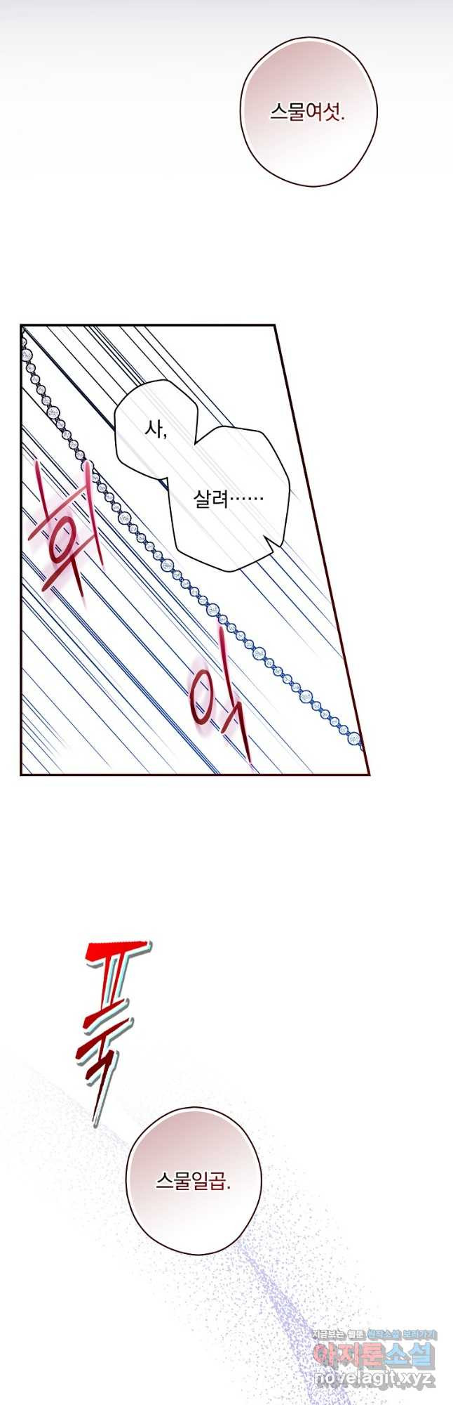 공작가의 흑막 영애님 33화 - 웹툰 이미지 23