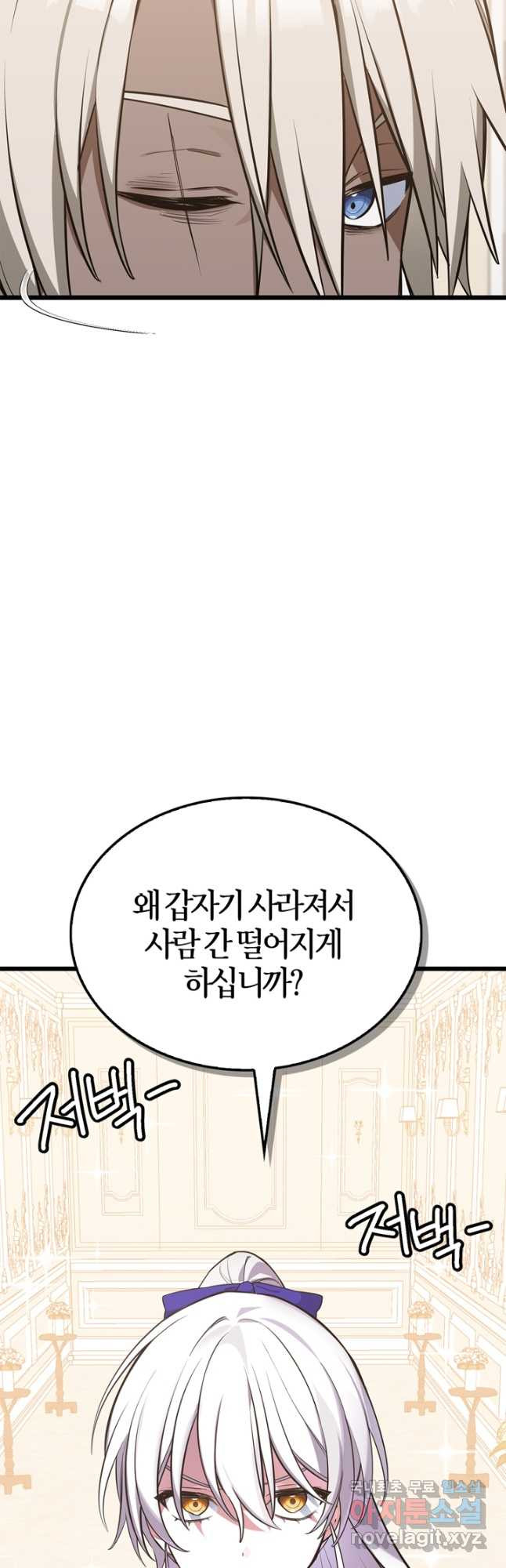 내 동생 건들면 너희는 다 죽은 목숨이다 67화 - 웹툰 이미지 37