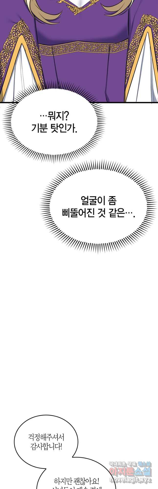 내 동생 건들면 너희는 다 죽은 목숨이다 67화 - 웹툰 이미지 48