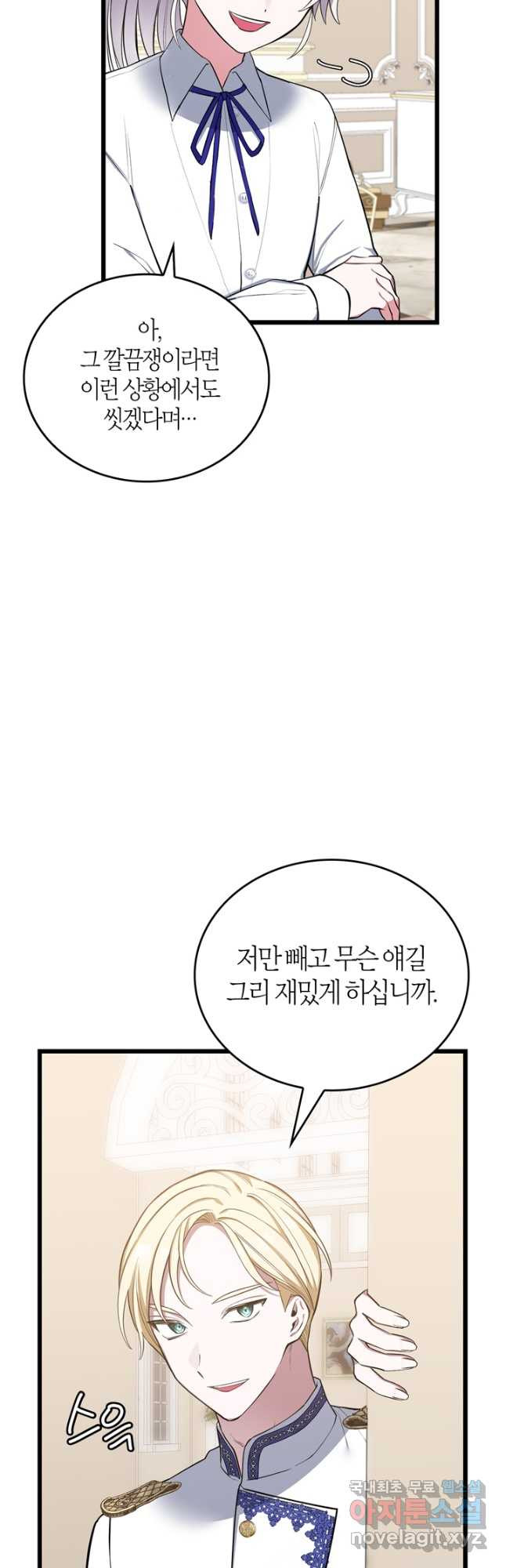 내 동생 건들면 너희는 다 죽은 목숨이다 67화 - 웹툰 이미지 50