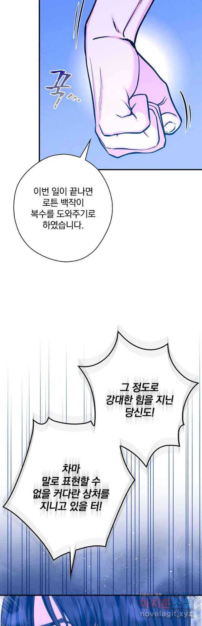 공작가의 흑막 영애님 33화 - 웹툰 이미지 39