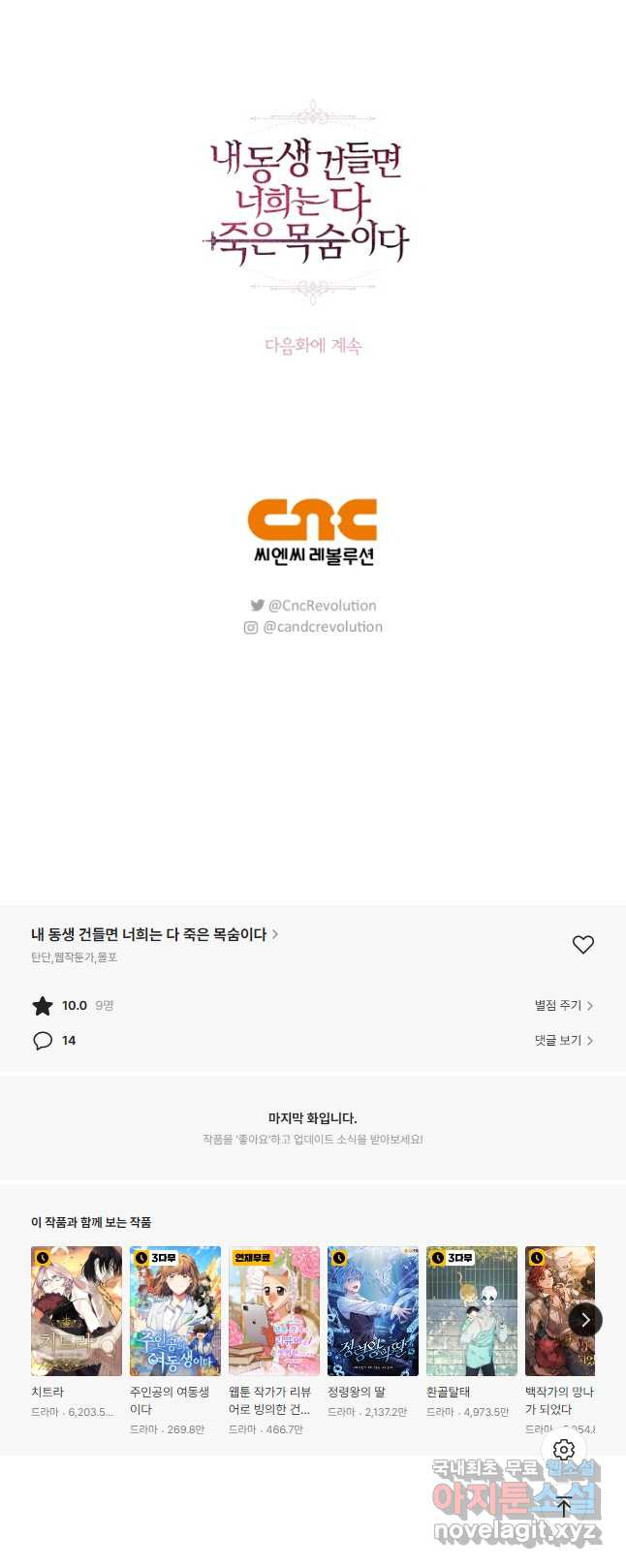 내 동생 건들면 너희는 다 죽은 목숨이다 67화 - 웹툰 이미지 58