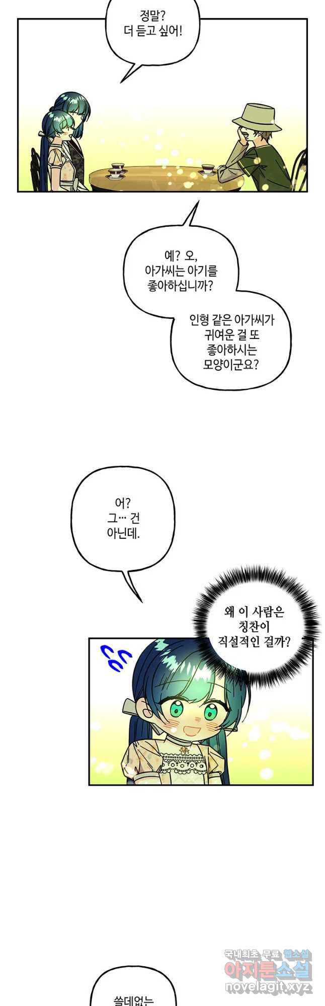 대마법사의 딸 170화 - 웹툰 이미지 4