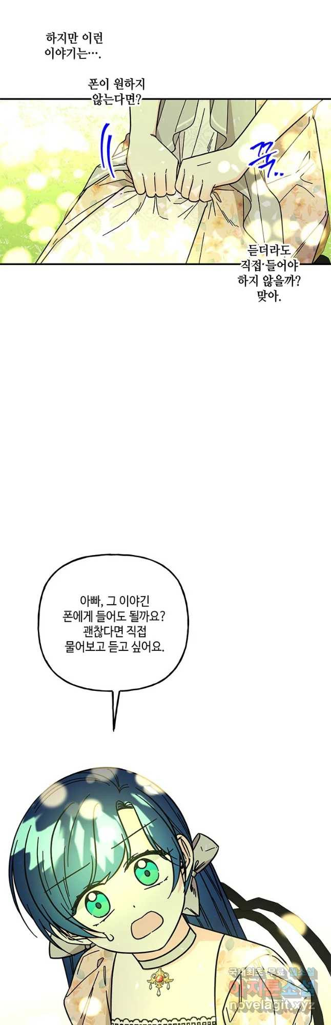 대마법사의 딸 170화 - 웹툰 이미지 13