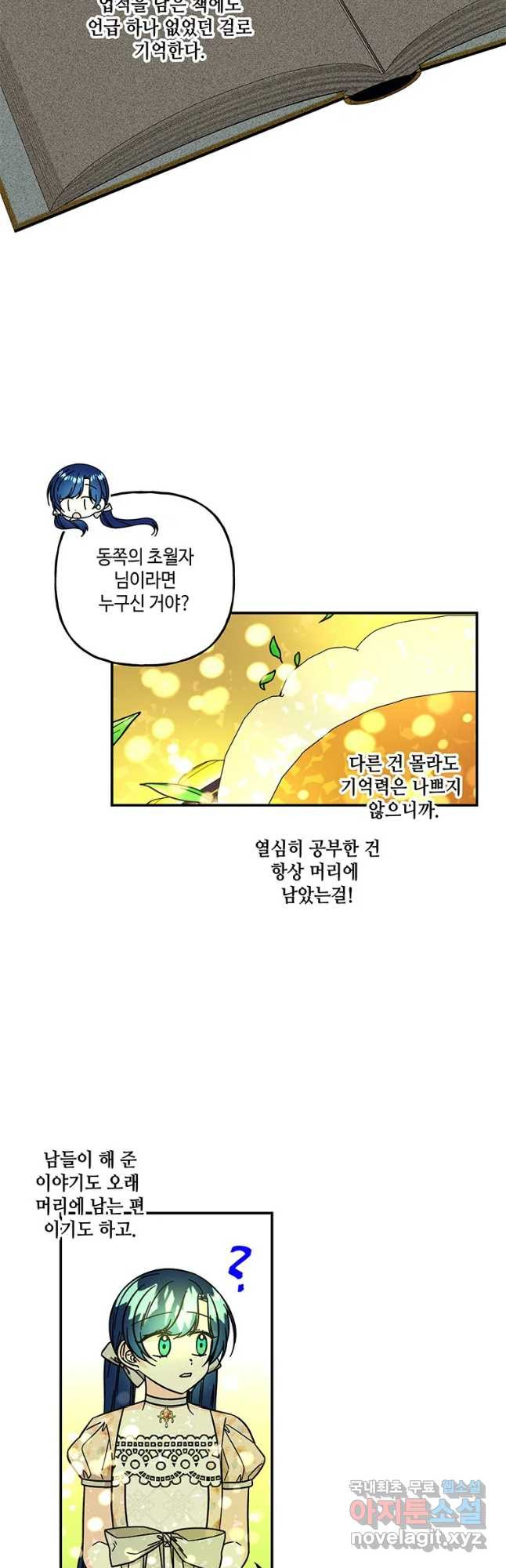 대마법사의 딸 170화 - 웹툰 이미지 22