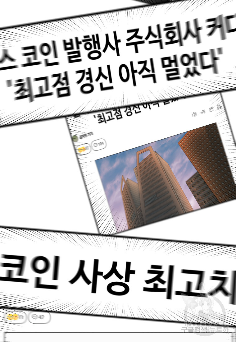 나의 보스와 정글에서 28화 - 웹툰 이미지 72