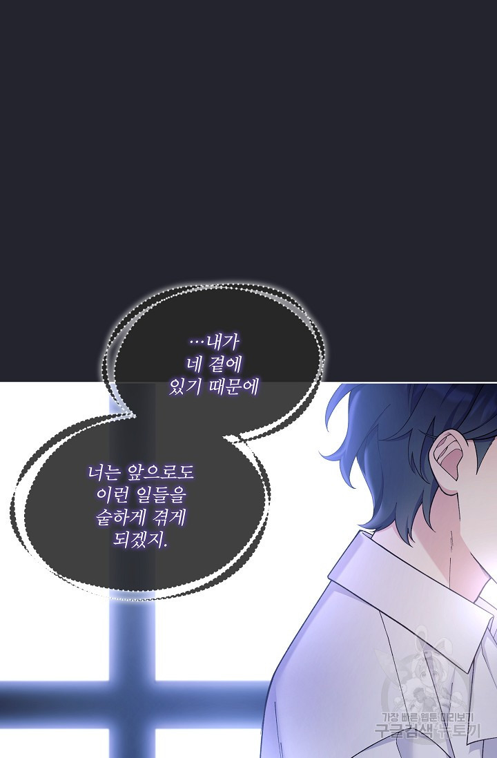 죽여도 될까요, 폐하 20화 - 웹툰 이미지 12