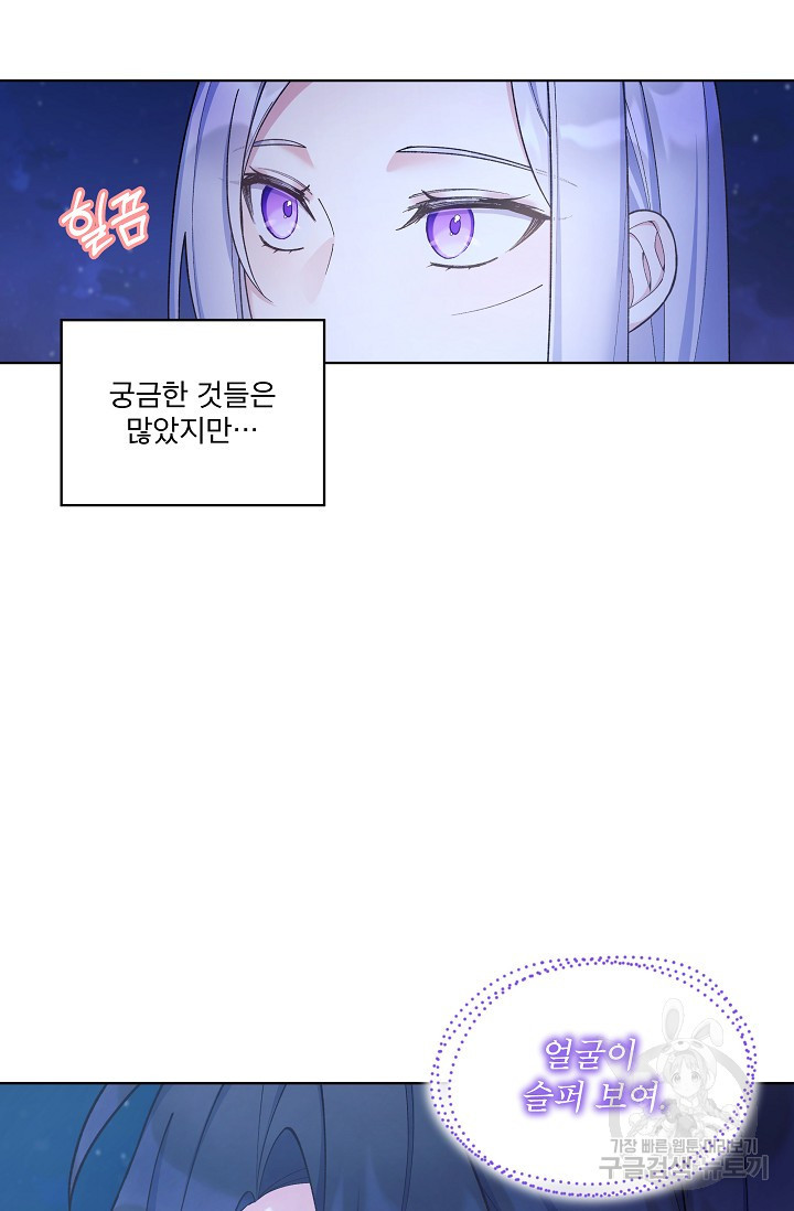 죽여도 될까요, 폐하 20화 - 웹툰 이미지 32