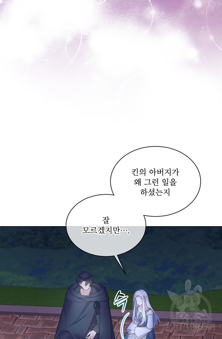 죽여도 될까요, 폐하 20화 - 웹툰 이미지 34