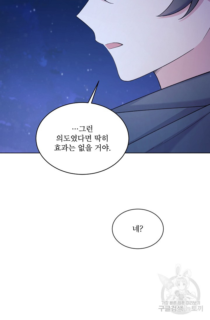 죽여도 될까요, 폐하 20화 - 웹툰 이미지 42