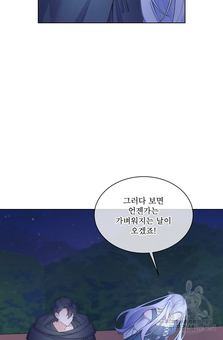 죽여도 될까요, 폐하 20화 - 웹툰 이미지 51