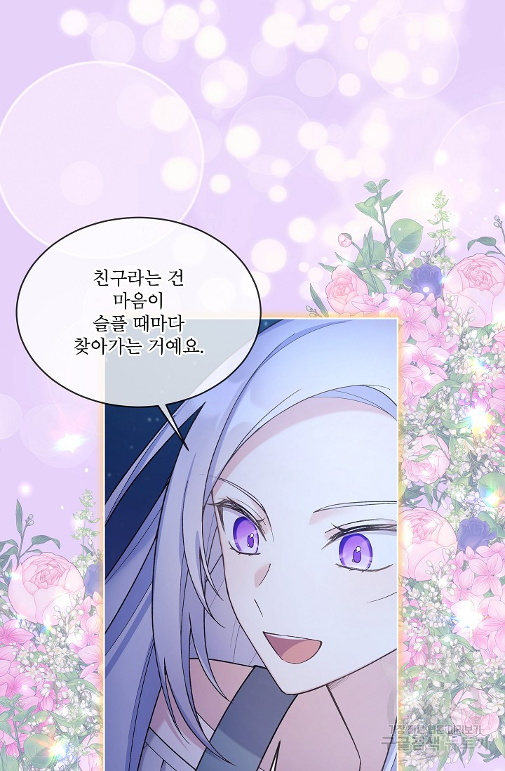 죽여도 될까요, 폐하 20화 - 웹툰 이미지 59