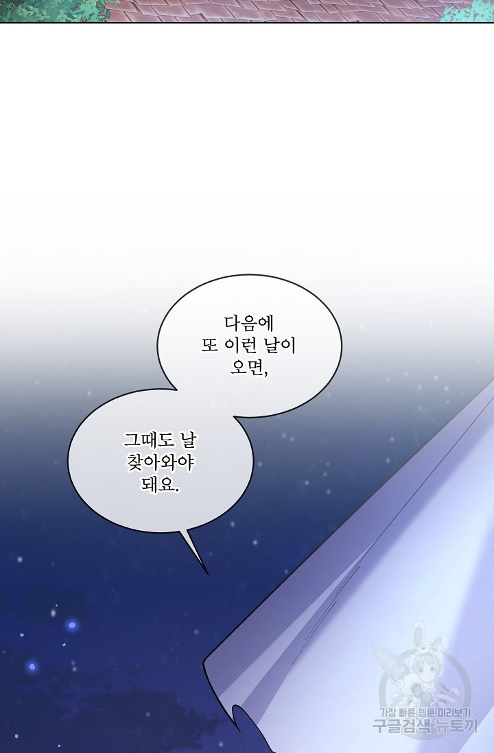 죽여도 될까요, 폐하 20화 - 웹툰 이미지 61