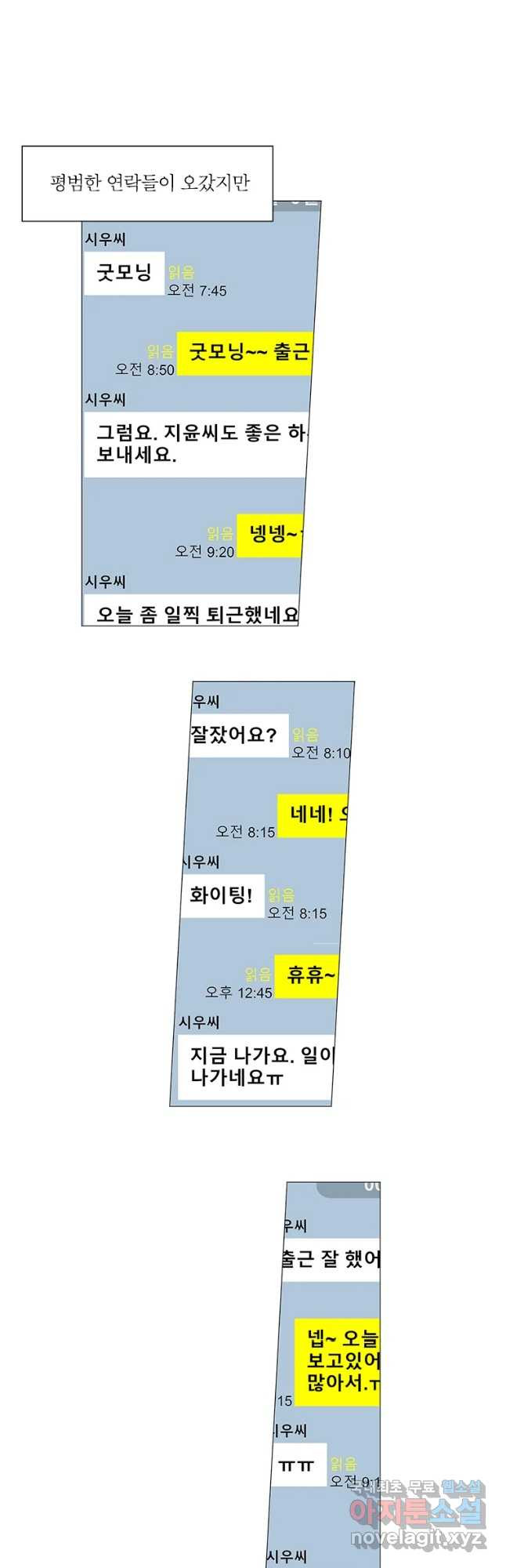 내일도 출근! 109화 - 웹툰 이미지 2