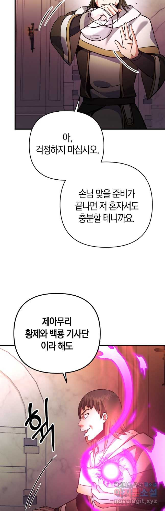 미친 황제가 되어버렸다 31화 - 웹툰 이미지 23