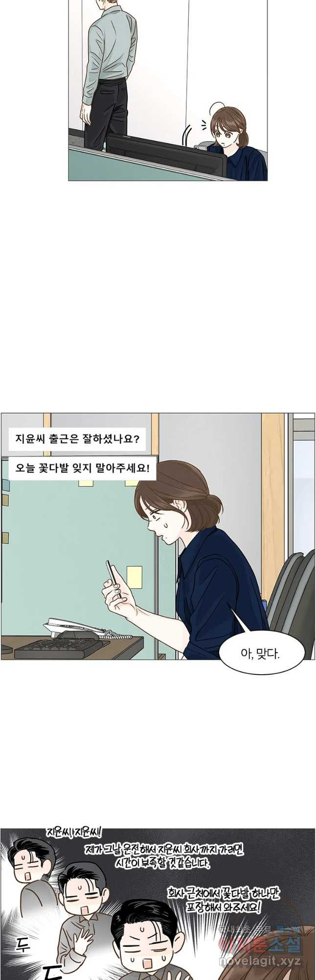 내일도 출근! 109화 - 웹툰 이미지 9