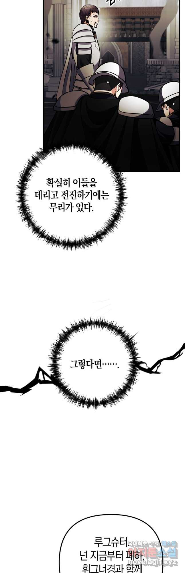 미친 황제가 되어버렸다 31화 - 웹툰 이미지 41