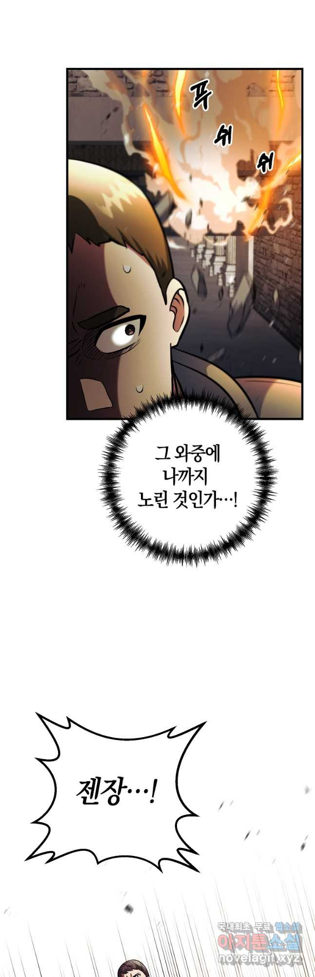 미친 황제가 되어버렸다 31화 - 웹툰 이미지 52