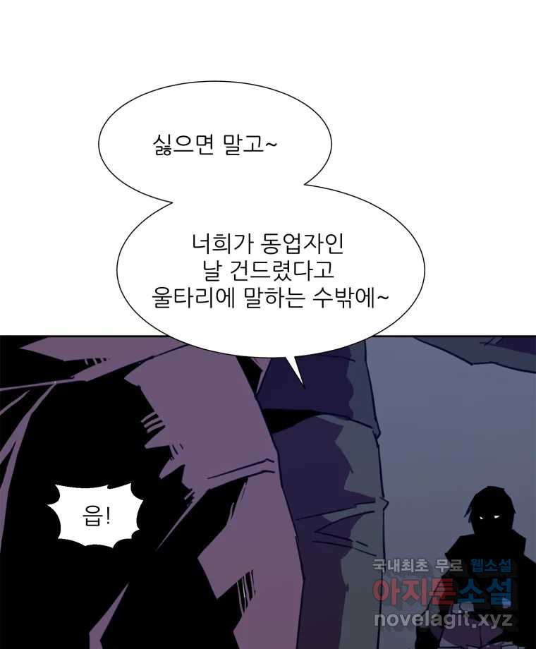 크라우드 81화 - 웹툰 이미지 34