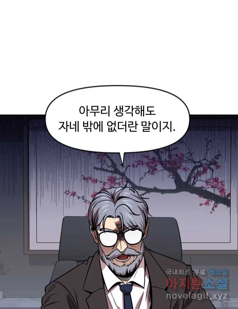 무법대학 61화 - 웹툰 이미지 1