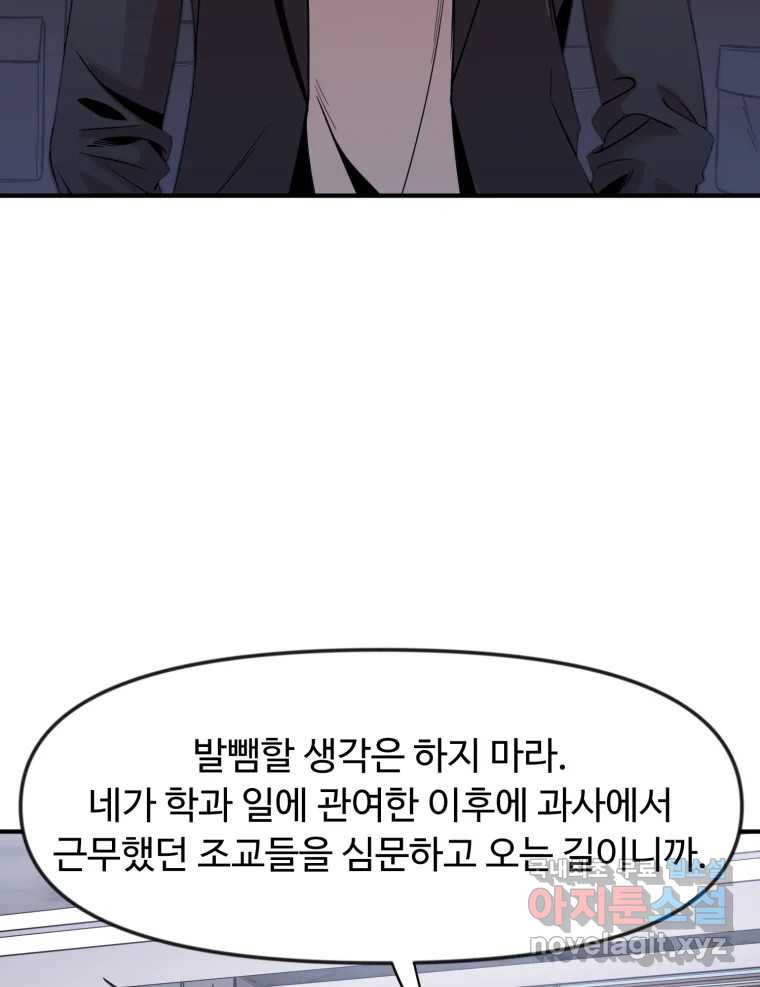 무법대학 61화 - 웹툰 이미지 4