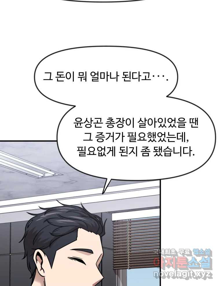 무법대학 61화 - 웹툰 이미지 7