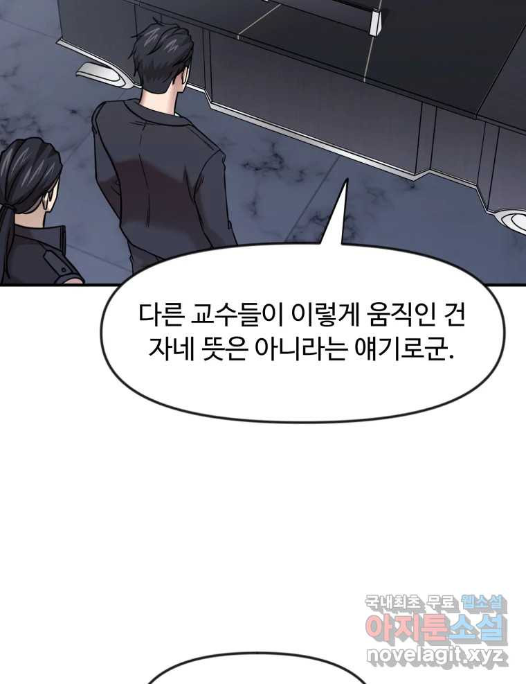 무법대학 61화 - 웹툰 이미지 11