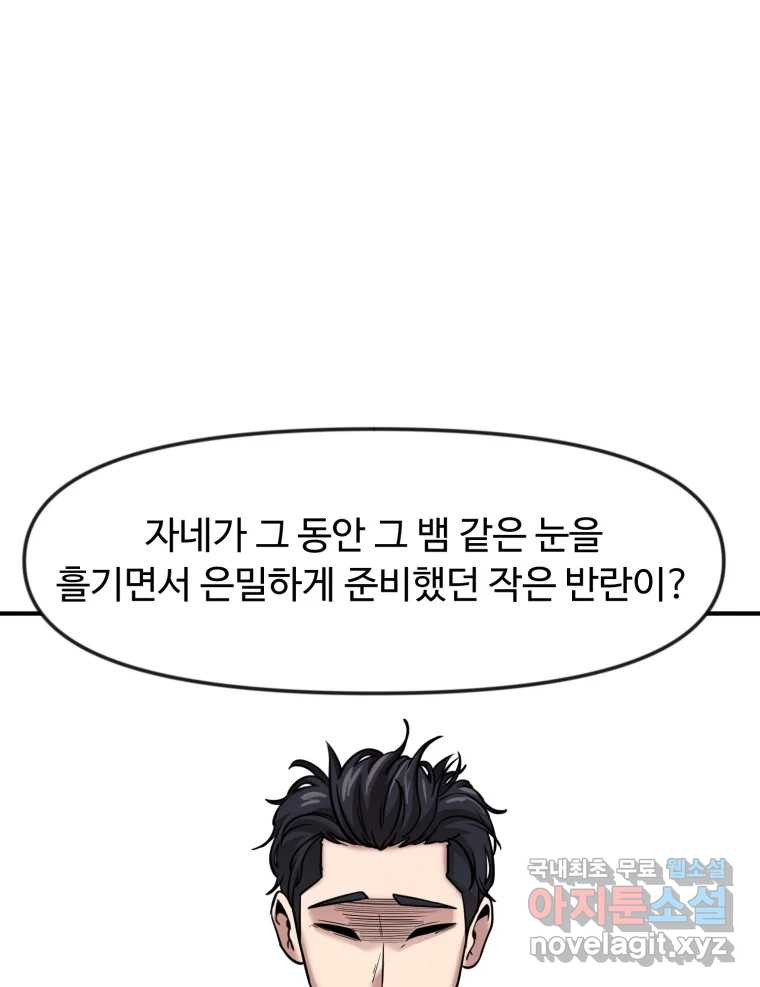 무법대학 61화 - 웹툰 이미지 13