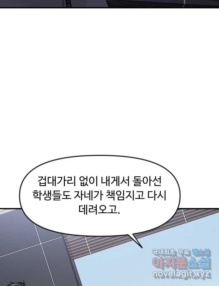 무법대학 61화 - 웹툰 이미지 16