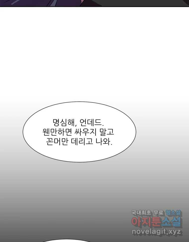 크라우드 81화 - 웹툰 이미지 58