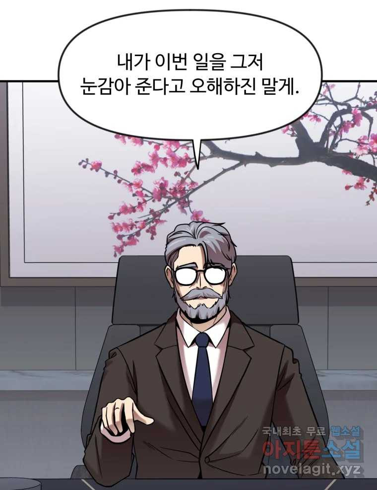 무법대학 61화 - 웹툰 이미지 27