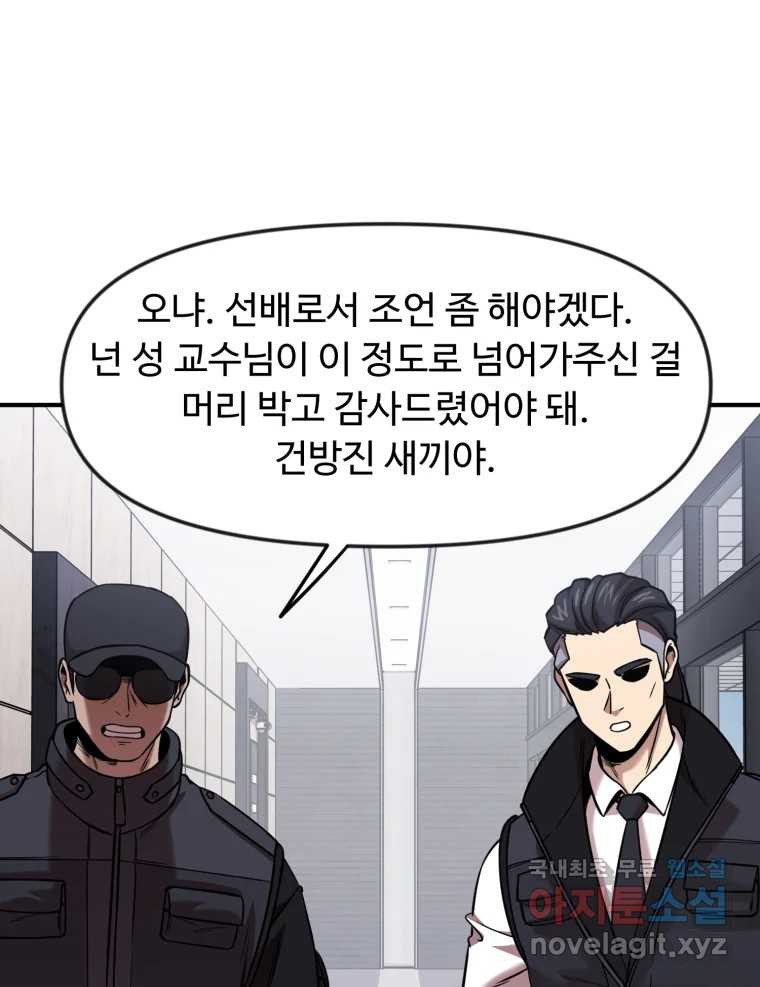 무법대학 61화 - 웹툰 이미지 46