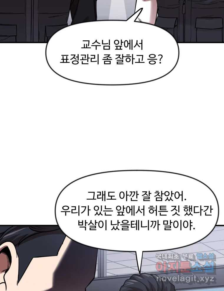 무법대학 61화 - 웹툰 이미지 47