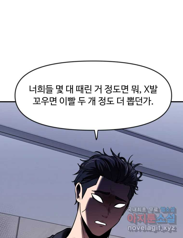 무법대학 61화 - 웹툰 이미지 61