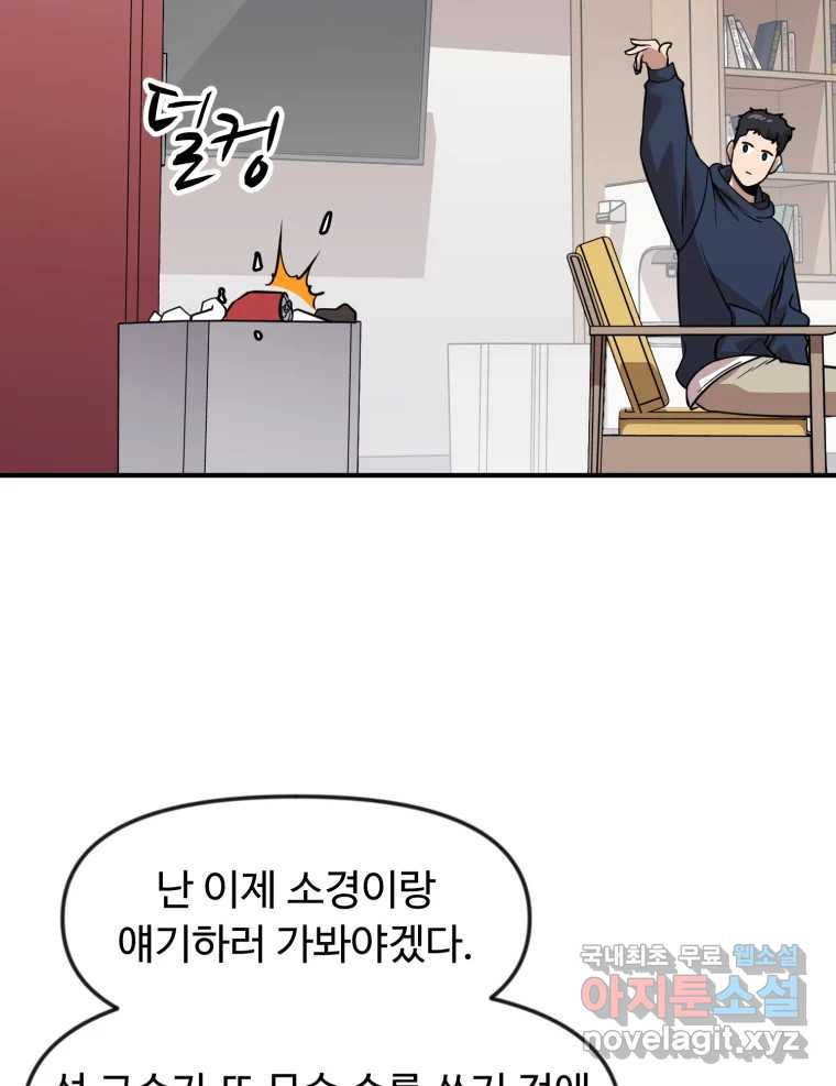 무법대학 61화 - 웹툰 이미지 67