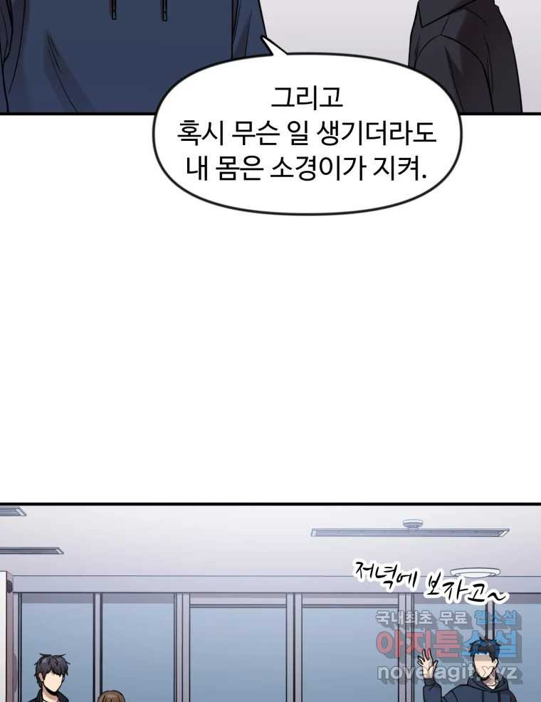 무법대학 61화 - 웹툰 이미지 70