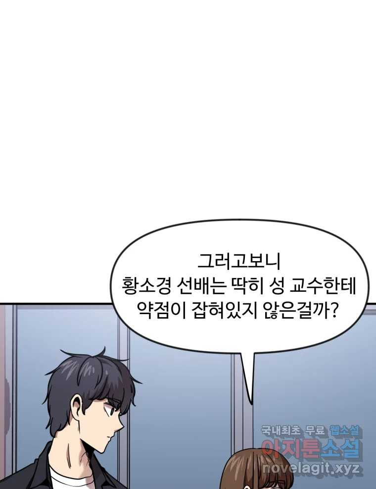 무법대학 61화 - 웹툰 이미지 73