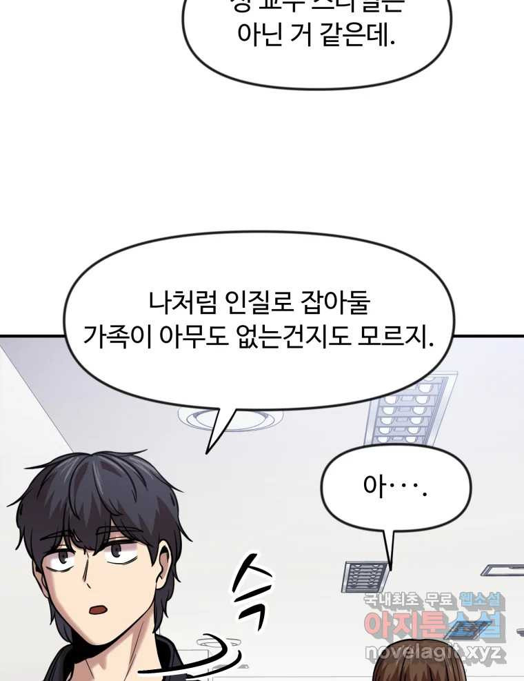 무법대학 61화 - 웹툰 이미지 76