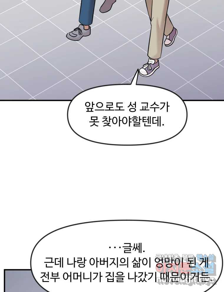 무법대학 61화 - 웹툰 이미지 80