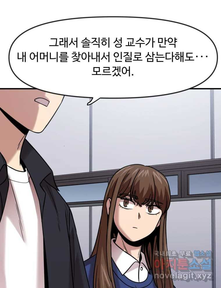 무법대학 61화 - 웹툰 이미지 82