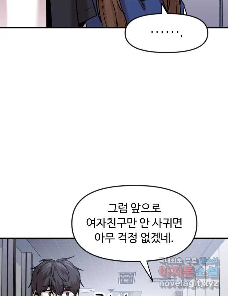 무법대학 61화 - 웹툰 이미지 83