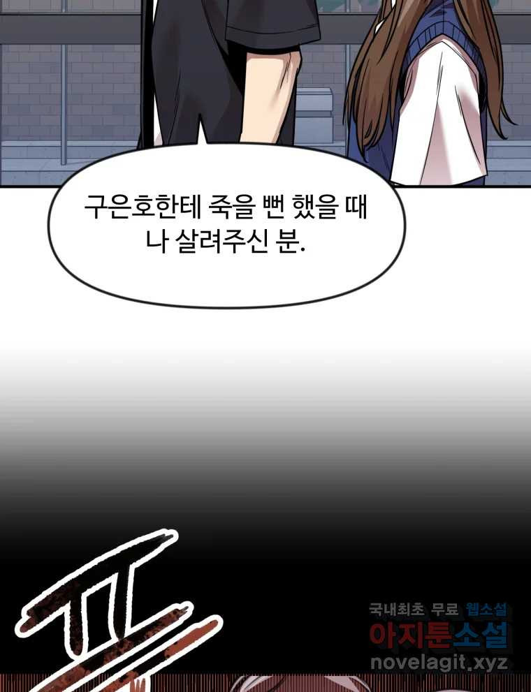 무법대학 61화 - 웹툰 이미지 88