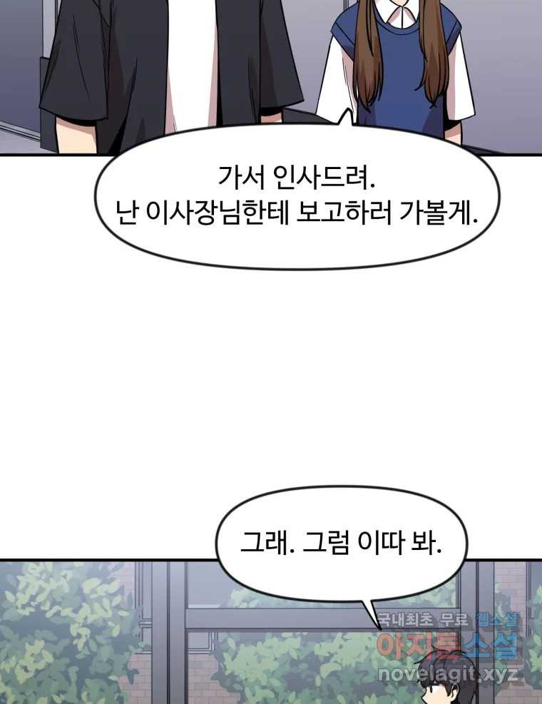 무법대학 61화 - 웹툰 이미지 99