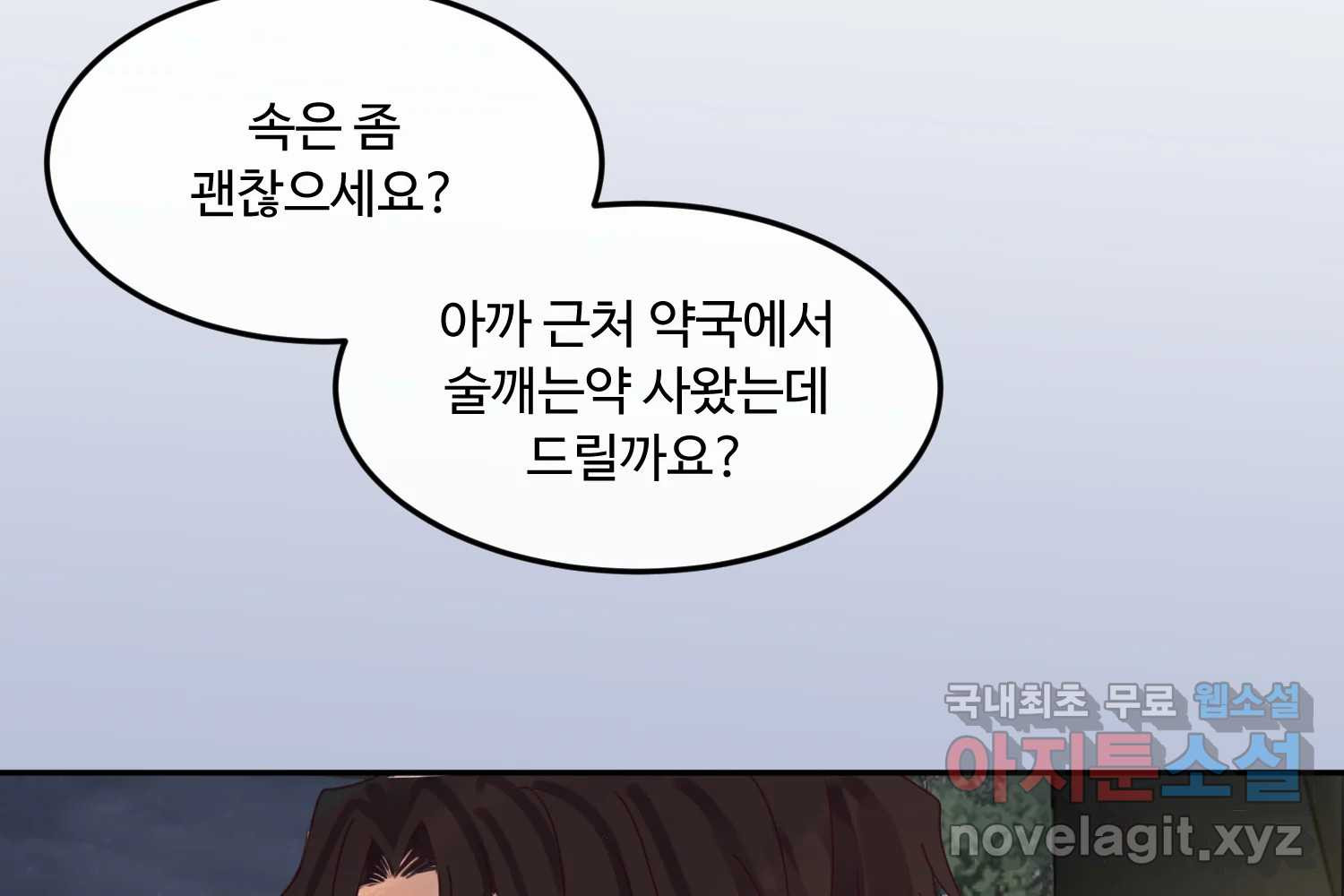 질투유발자들 87화 속삭임(1) - 웹툰 이미지 37