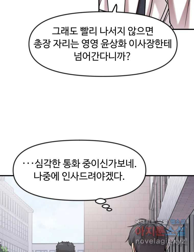 무법대학 61화 - 웹툰 이미지 103