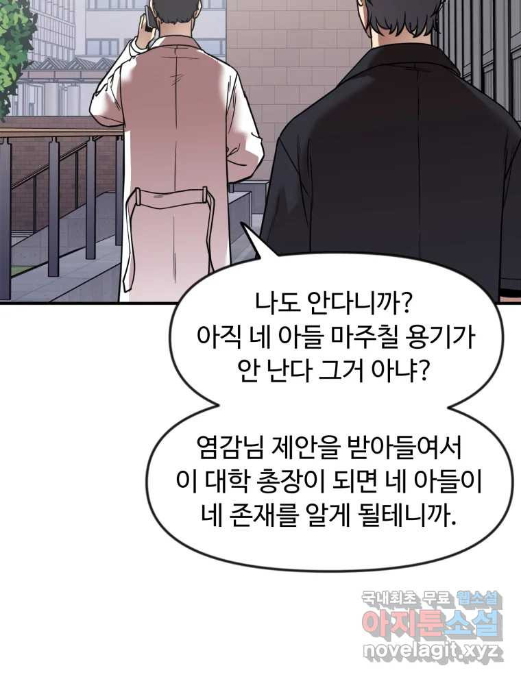 무법대학 61화 - 웹툰 이미지 104