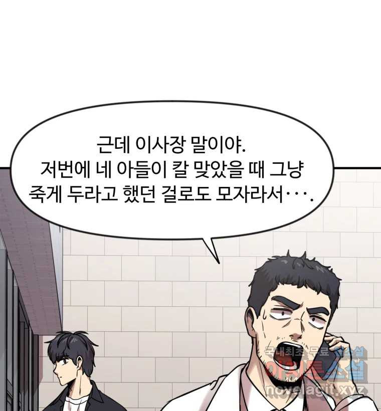 무법대학 61화 - 웹툰 이미지 105