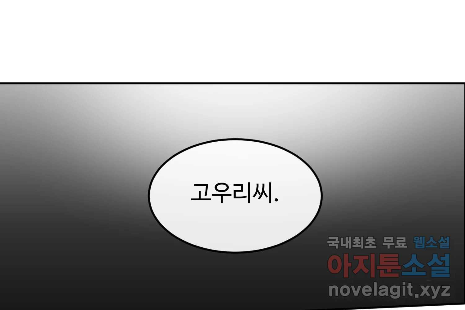 질투유발자들 87화 속삭임(1) - 웹툰 이미지 43