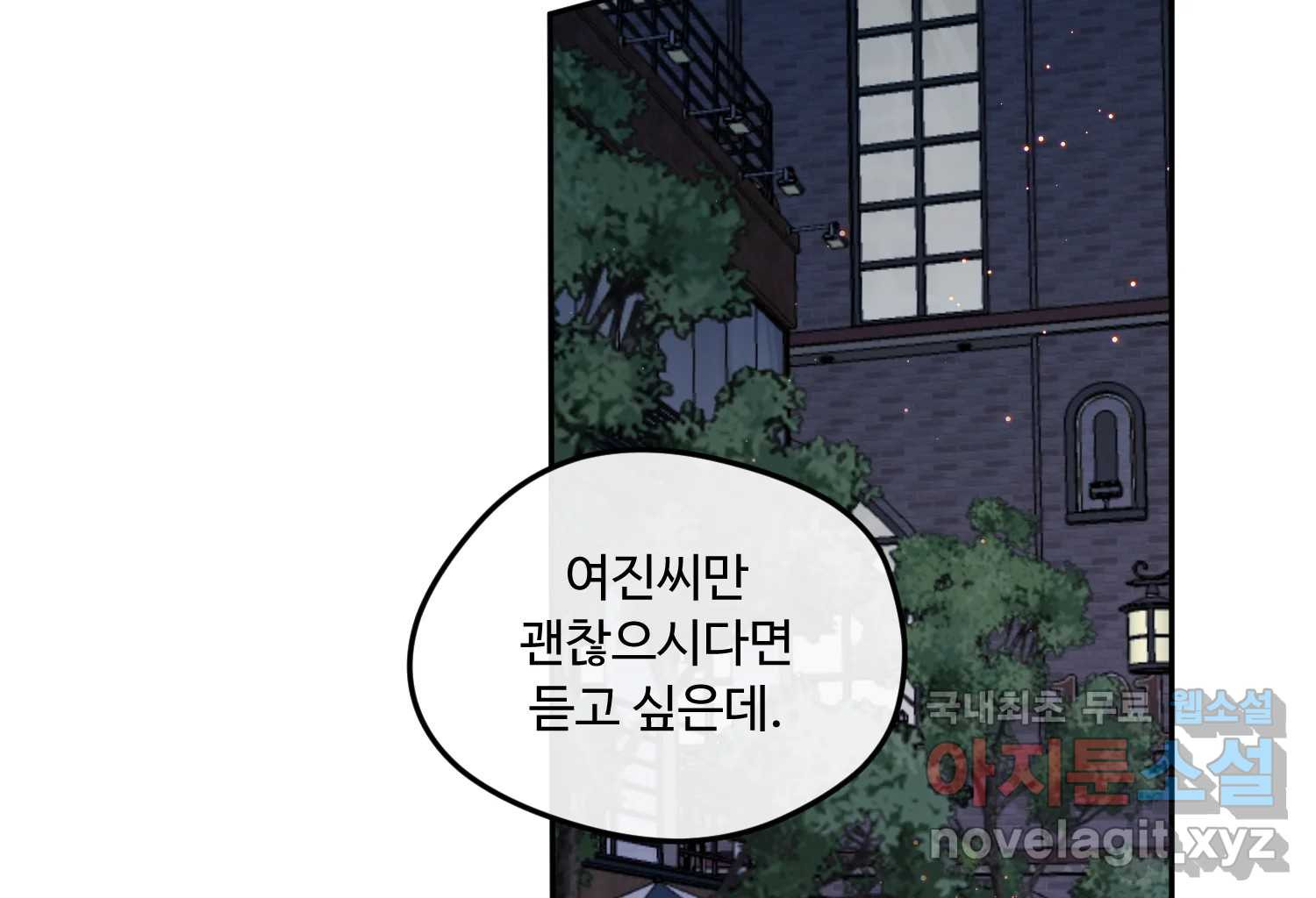 질투유발자들 87화 속삭임(1) - 웹툰 이미지 142