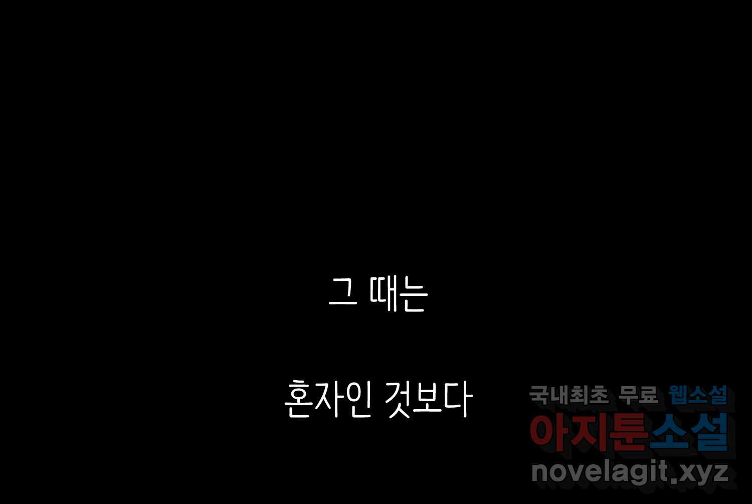 질투유발자들 87화 속삭임(1) - 웹툰 이미지 192